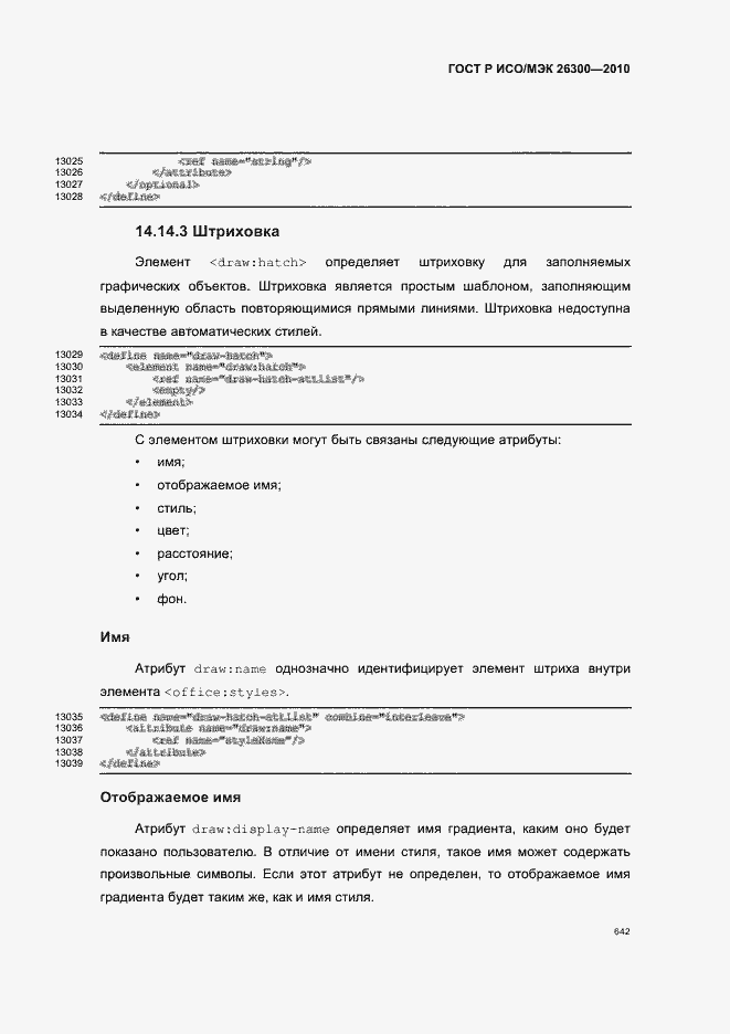 Страница 672 ГОСТ Р ИСО/МЭК 26300-2010