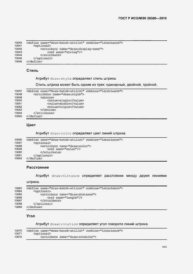 Страница 673 ГОСТ Р ИСО/МЭК 26300-2010
