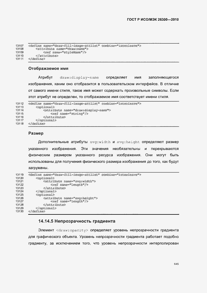 Страница 675 ГОСТ Р ИСО/МЭК 26300-2010