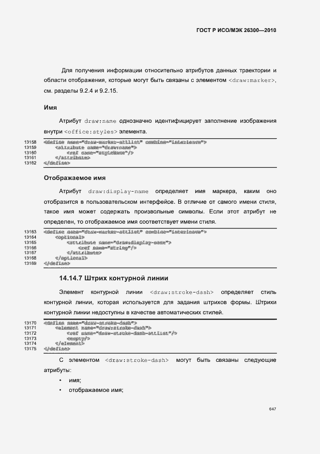 Страница 677 ГОСТ Р ИСО/МЭК 26300-2010