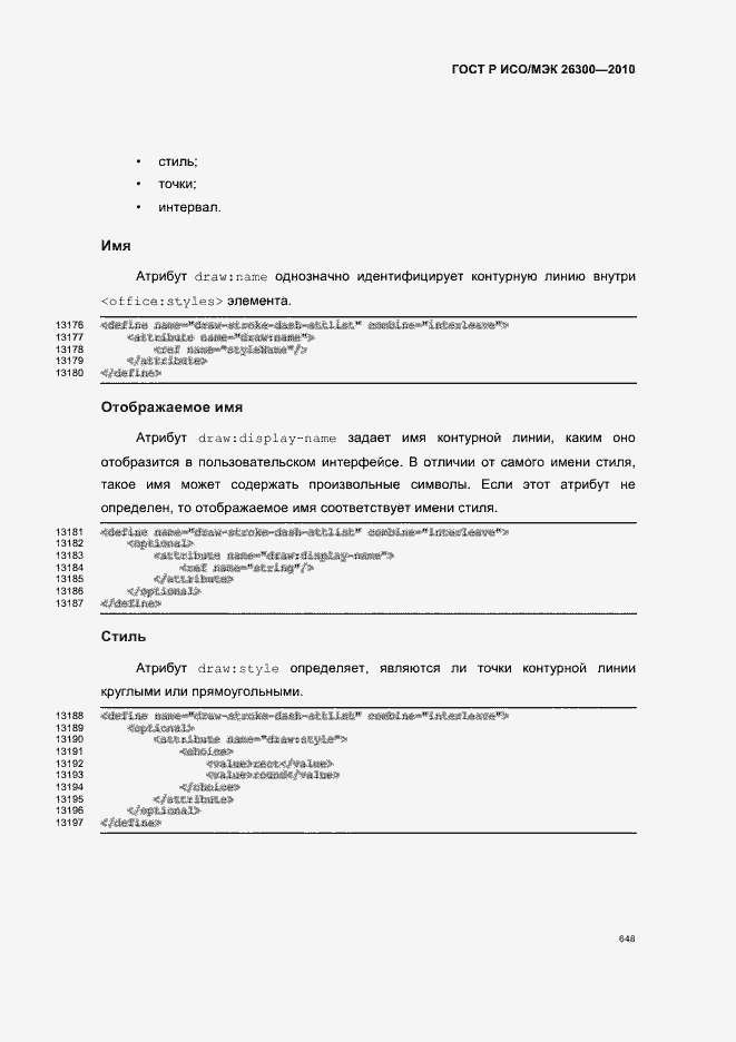 Страница 678 ГОСТ Р ИСО/МЭК 26300-2010