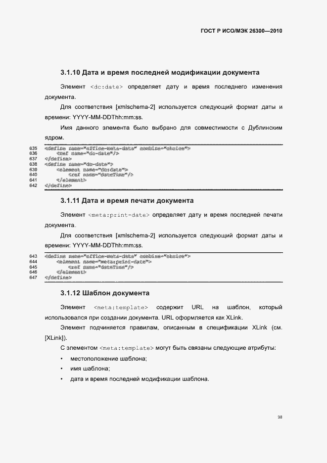 Страница 68 ГОСТ Р ИСО/МЭК 26300-2010