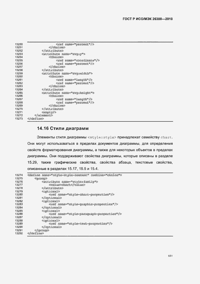 Страница 681 ГОСТ Р ИСО/МЭК 26300-2010
