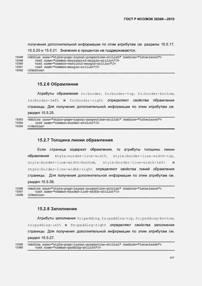 Страница 687 ГОСТ Р ИСО/МЭК 26300-2010