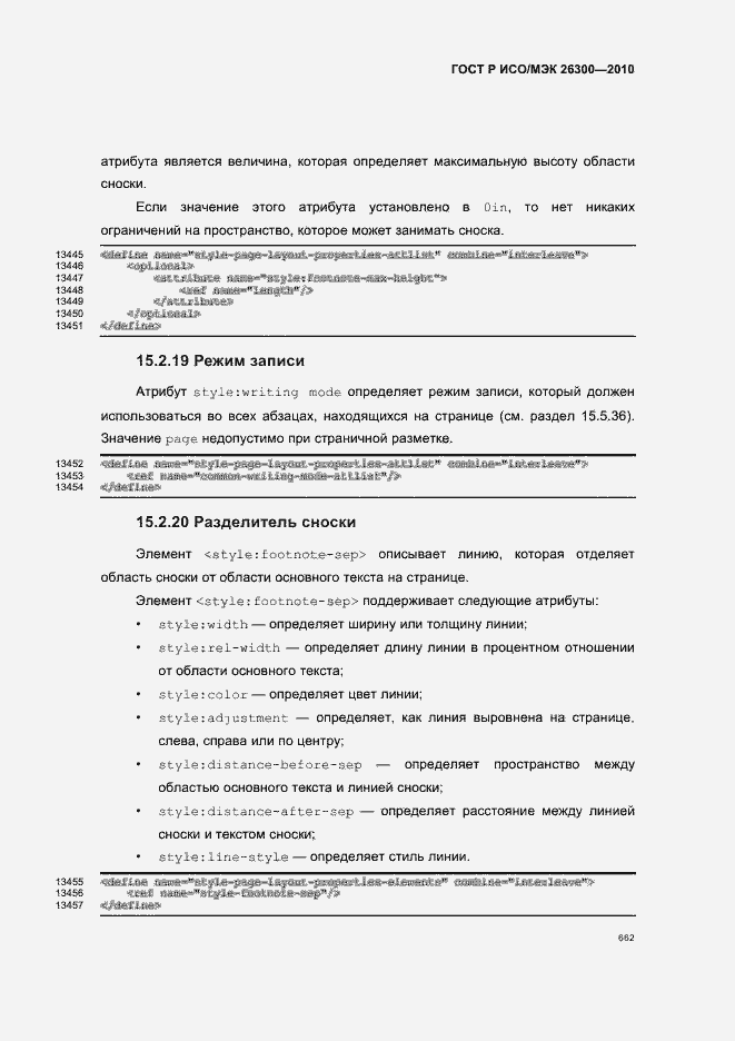 Страница 692 ГОСТ Р ИСО/МЭК 26300-2010