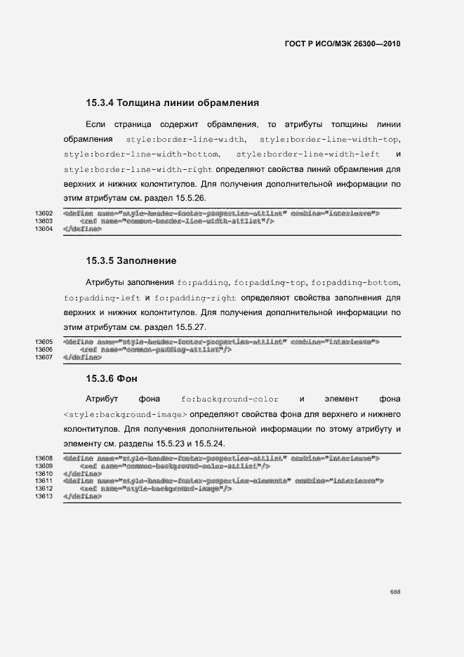 Страница 698 ГОСТ Р ИСО/МЭК 26300-2010