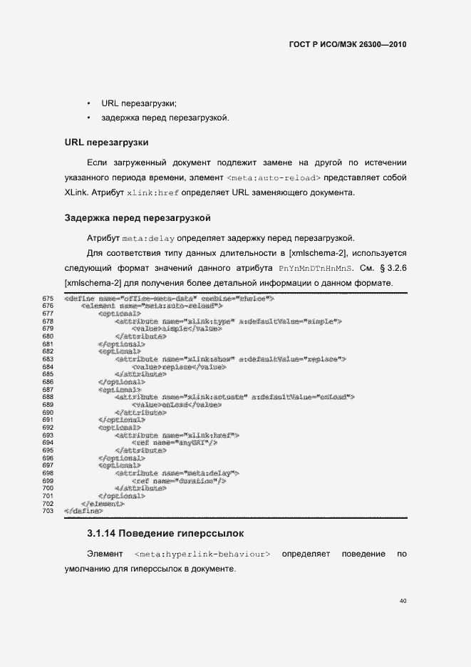 Страница 70 ГОСТ Р ИСО/МЭК 26300-2010