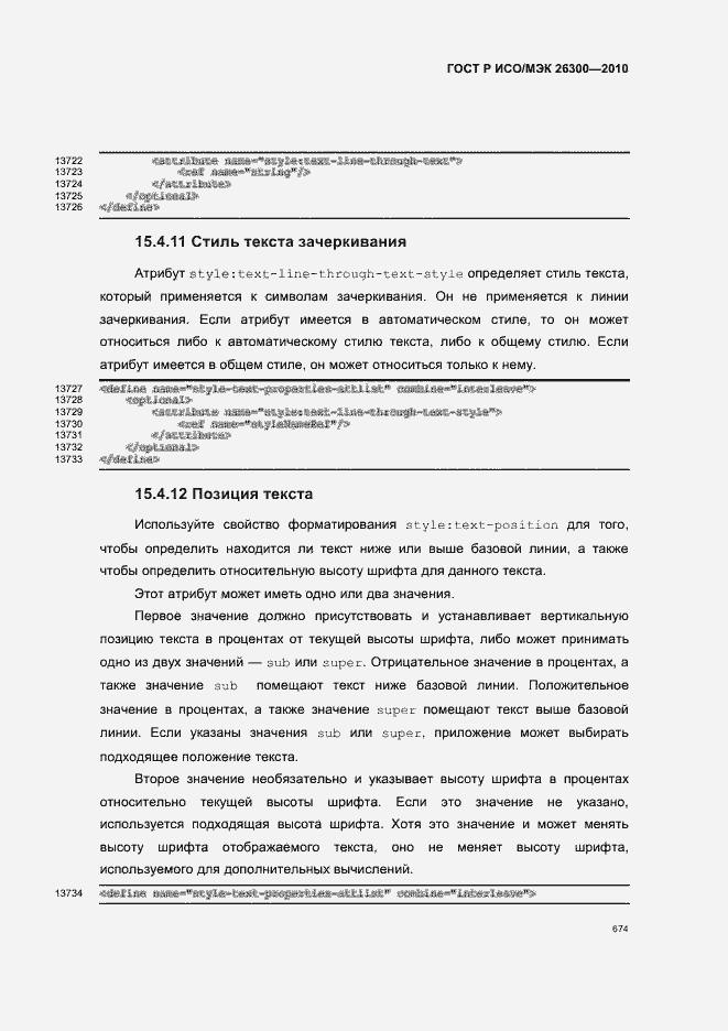 Страница 704 ГОСТ Р ИСО/МЭК 26300-2010