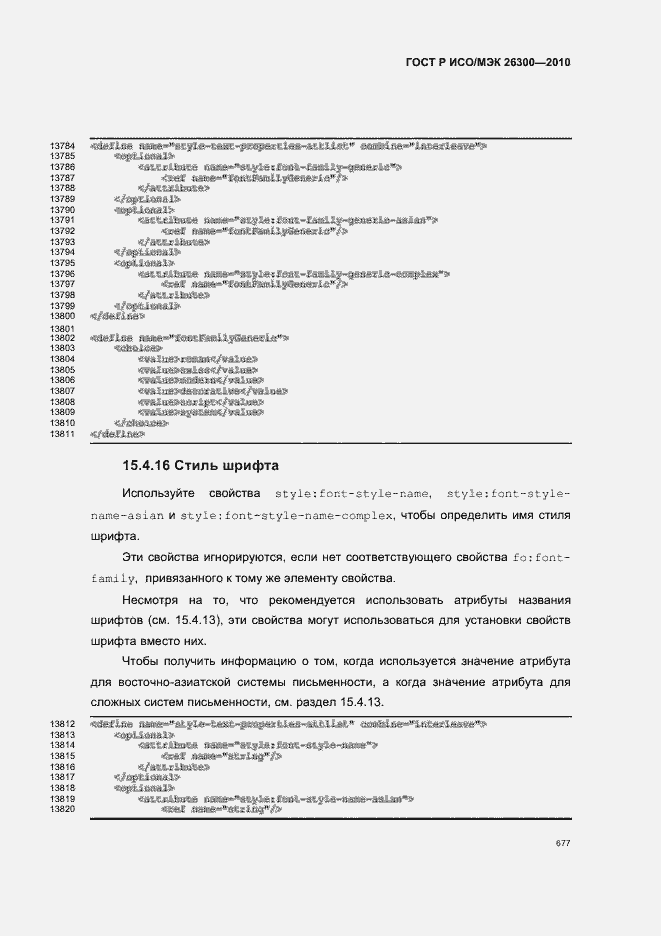 Страница 707 ГОСТ Р ИСО/МЭК 26300-2010