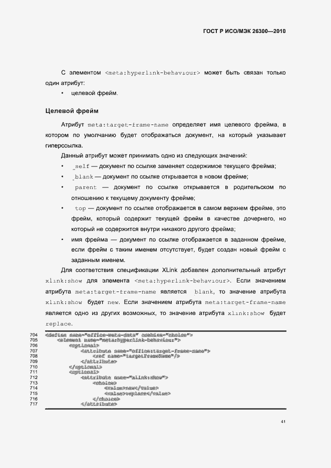 Страница 71 ГОСТ Р ИСО/МЭК 26300-2010