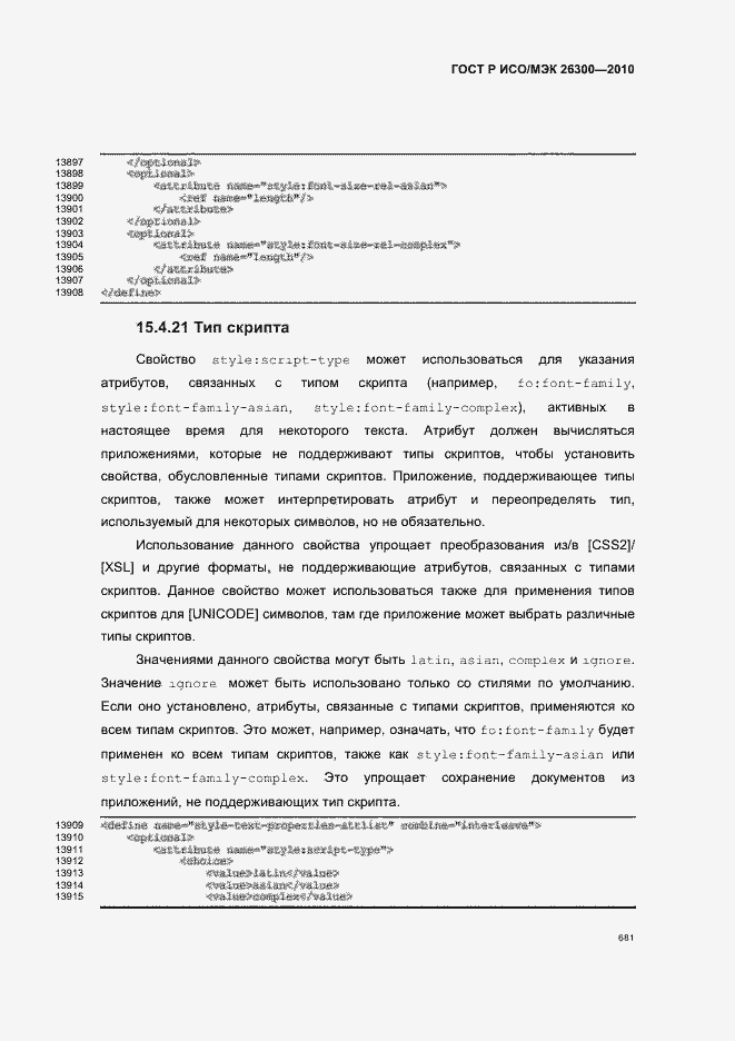 Страница 711 ГОСТ Р ИСО/МЭК 26300-2010