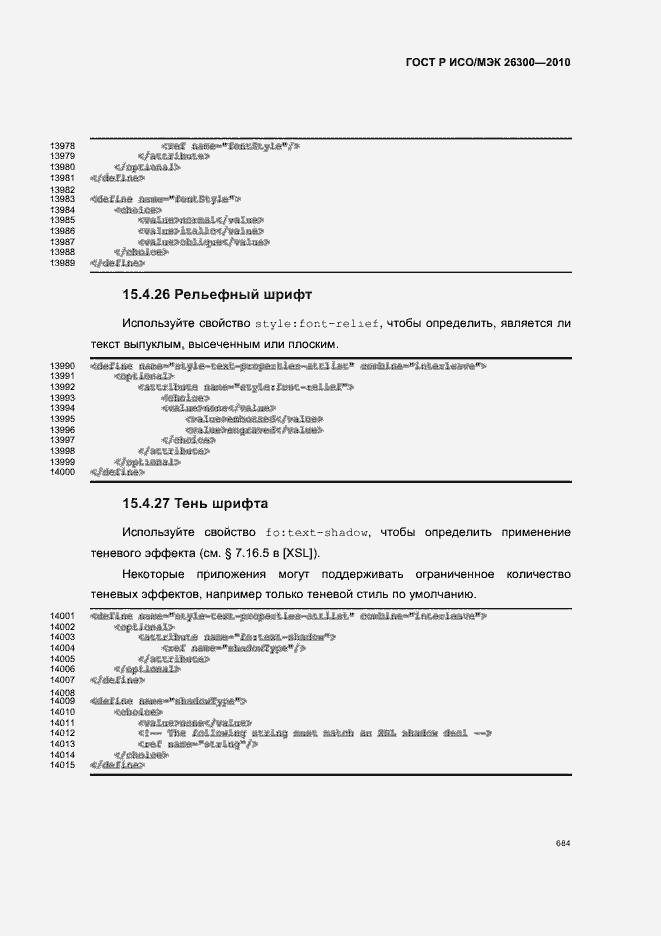 Страница 714 ГОСТ Р ИСО/МЭК 26300-2010