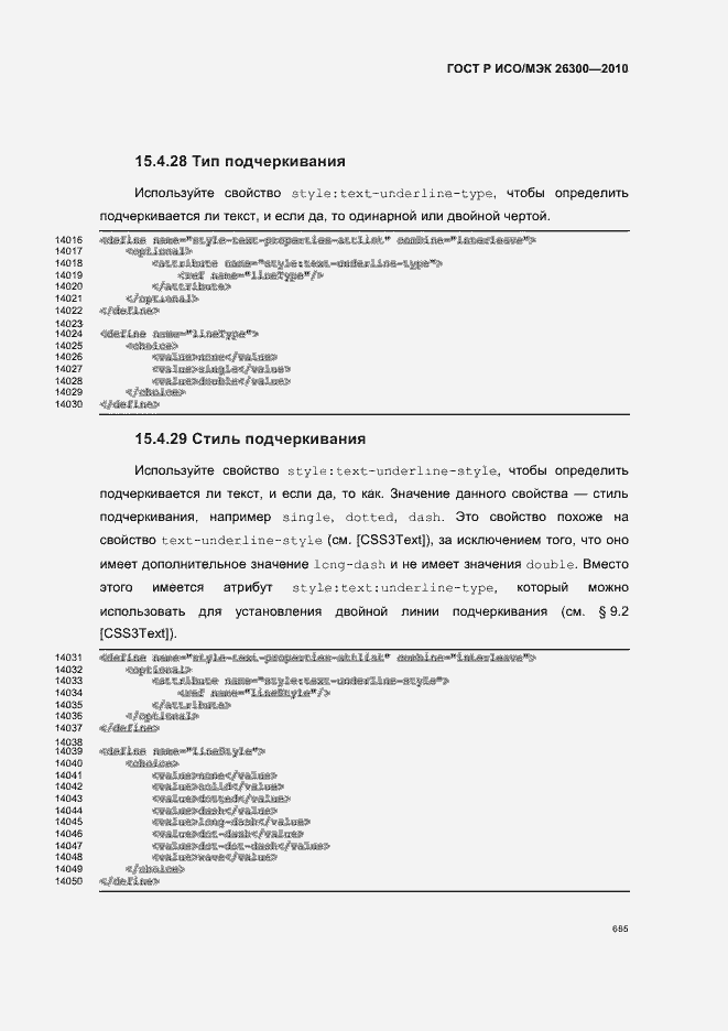 Страница 715 ГОСТ Р ИСО/МЭК 26300-2010
