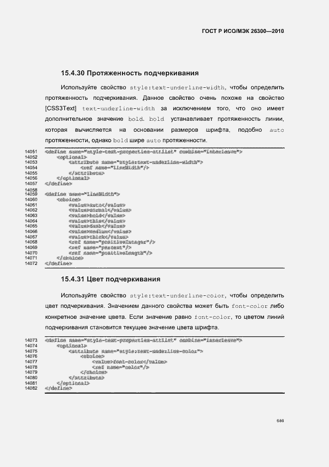 Страница 716 ГОСТ Р ИСО/МЭК 26300-2010