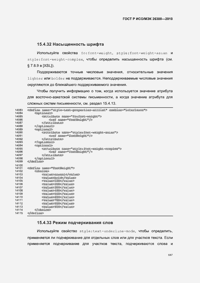 Страница 717 ГОСТ Р ИСО/МЭК 26300-2010