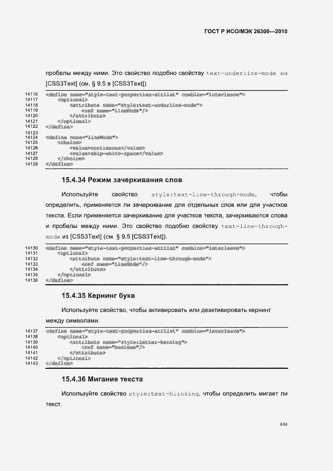 Страница 718 ГОСТ Р ИСО/МЭК 26300-2010
