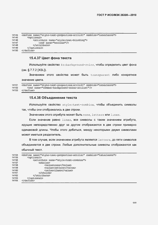 Страница 719 ГОСТ Р ИСО/МЭК 26300-2010