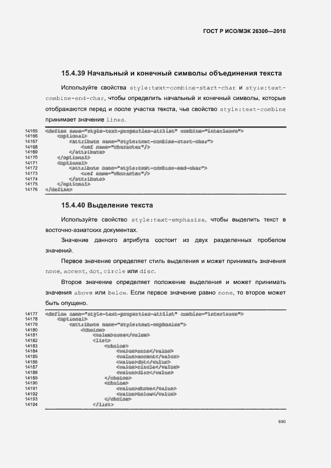 Страница 720 ГОСТ Р ИСО/МЭК 26300-2010