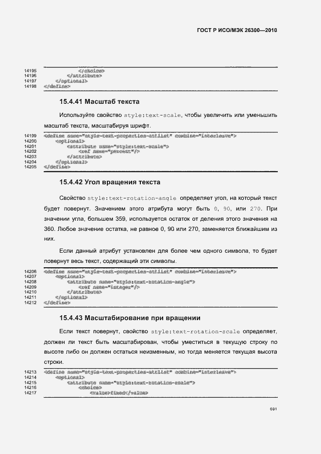 Страница 721 ГОСТ Р ИСО/МЭК 26300-2010