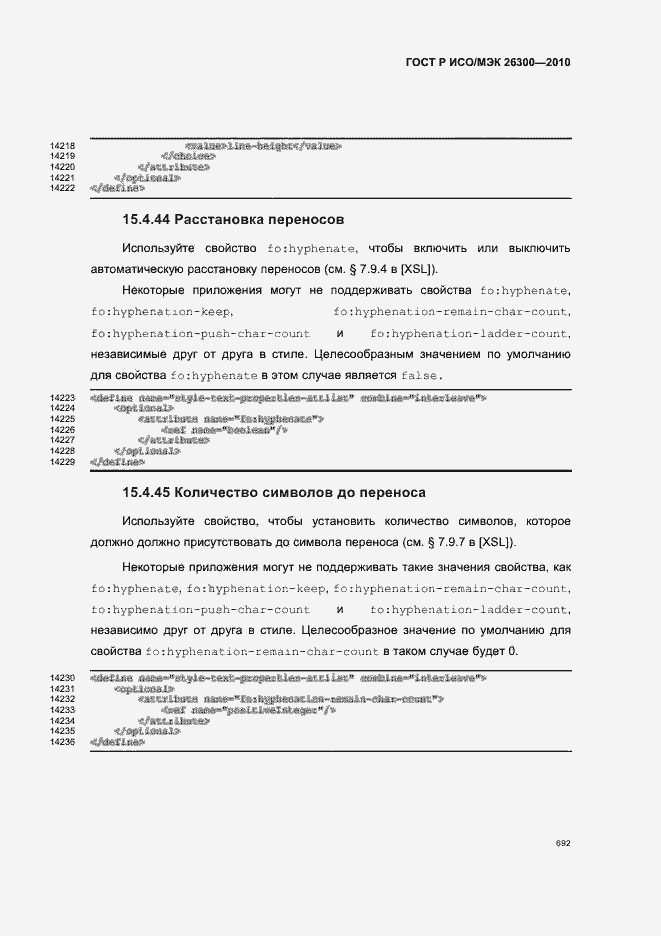 Страница 722 ГОСТ Р ИСО/МЭК 26300-2010