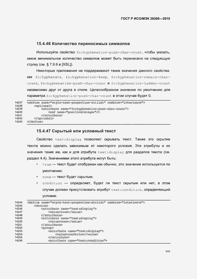 Страница 723 ГОСТ Р ИСО/МЭК 26300-2010