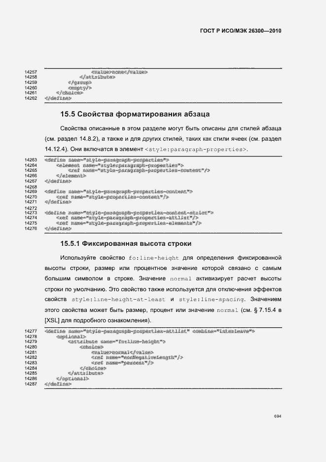 Страница 724 ГОСТ Р ИСО/МЭК 26300-2010