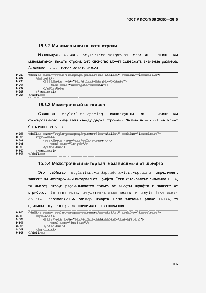 Страница 725 ГОСТ Р ИСО/МЭК 26300-2010