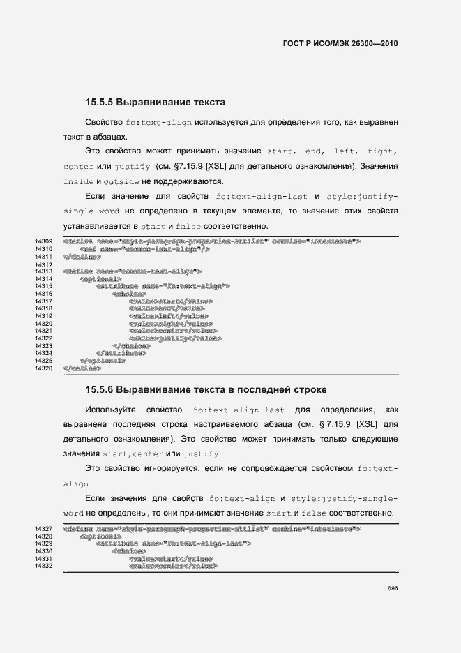 Страница 726 ГОСТ Р ИСО/МЭК 26300-2010