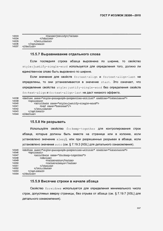 Страница 727 ГОСТ Р ИСО/МЭК 26300-2010
