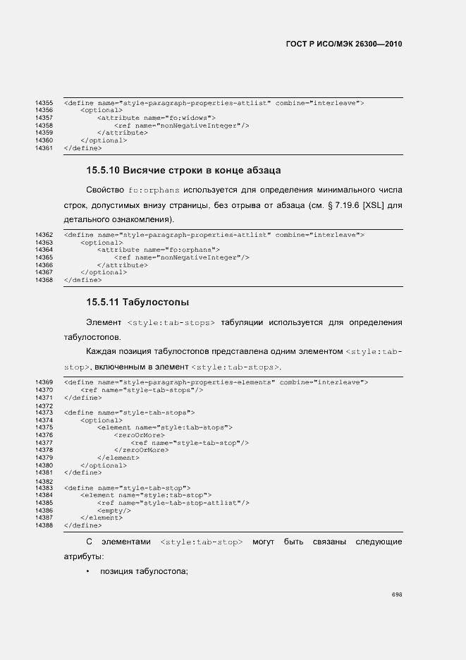 Страница 728 ГОСТ Р ИСО/МЭК 26300-2010
