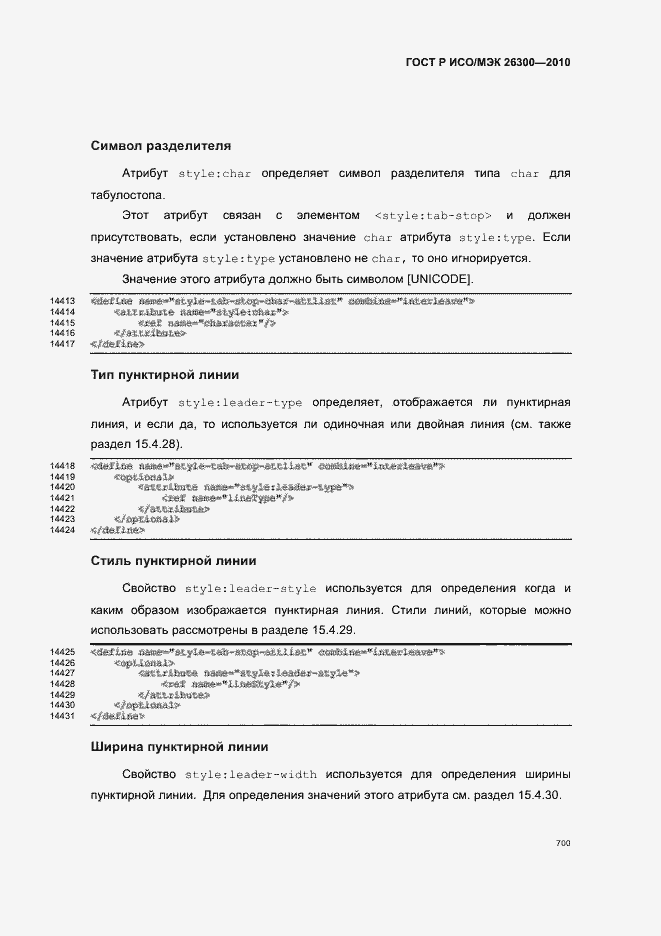 Страница 730 ГОСТ Р ИСО/МЭК 26300-2010