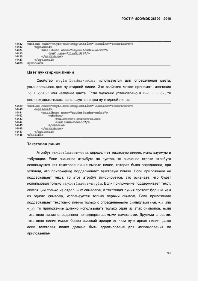 Страница 731 ГОСТ Р ИСО/МЭК 26300-2010