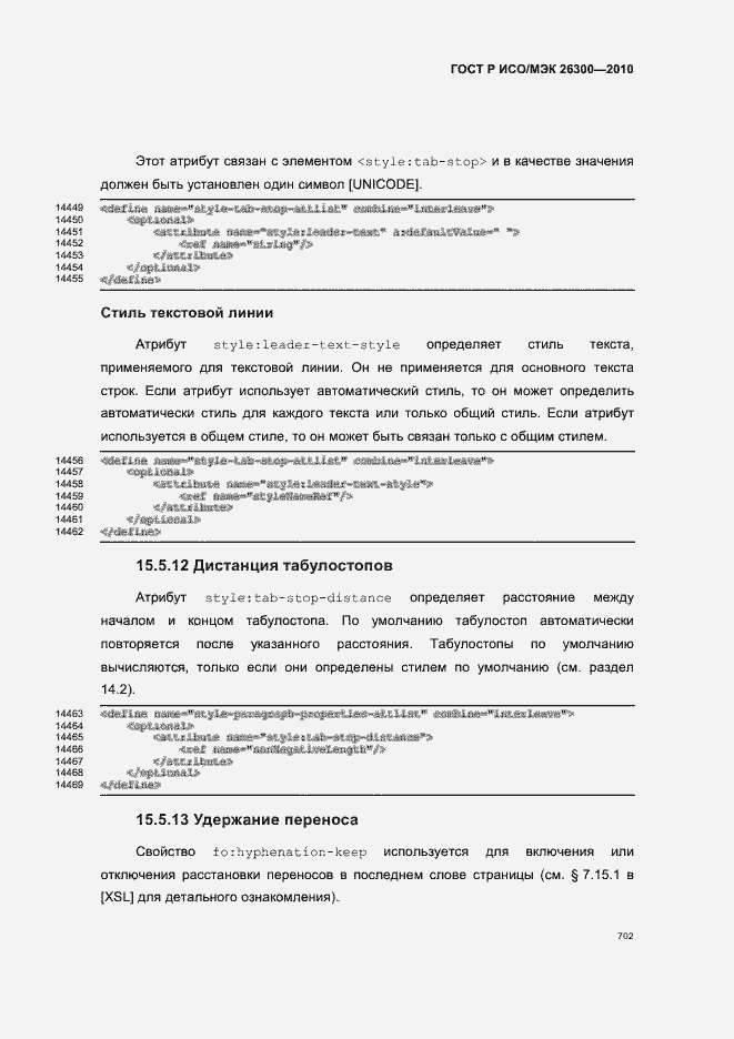 Страница 732 ГОСТ Р ИСО/МЭК 26300-2010