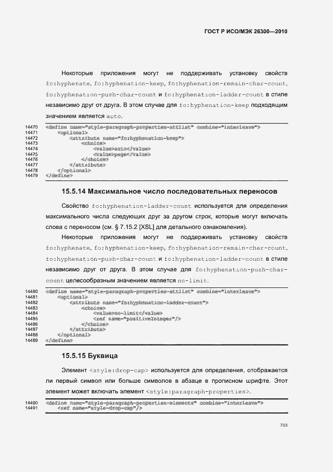 Страница 733 ГОСТ Р ИСО/МЭК 26300-2010