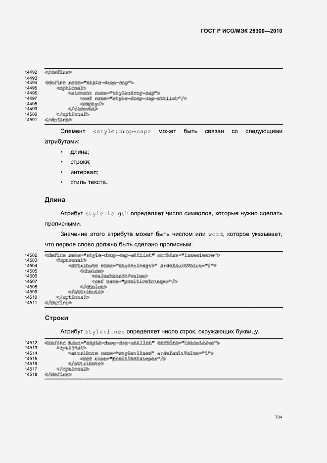 Страница 734 ГОСТ Р ИСО/МЭК 26300-2010