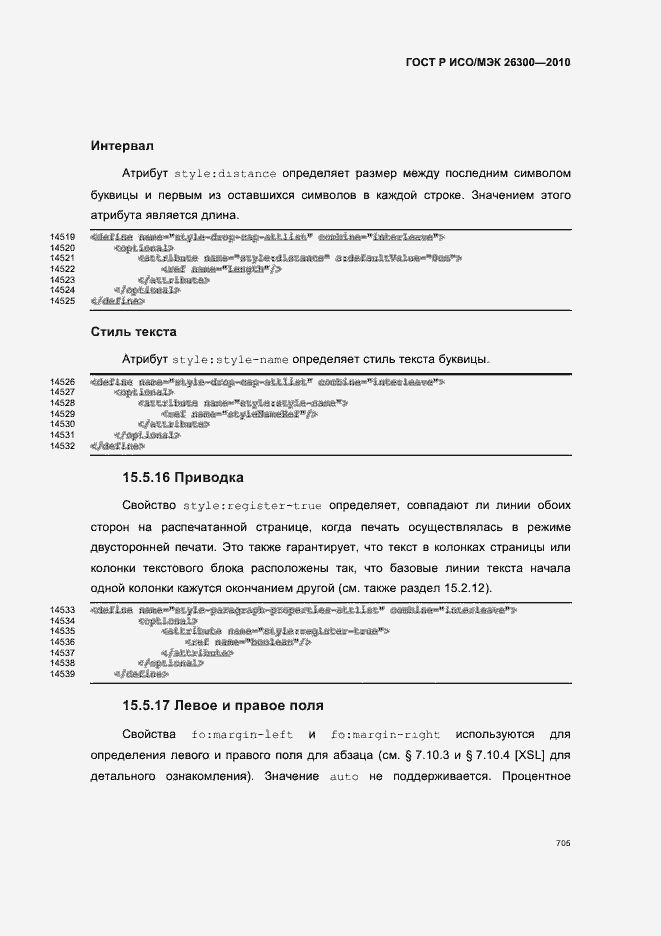 Страница 735 ГОСТ Р ИСО/МЭК 26300-2010