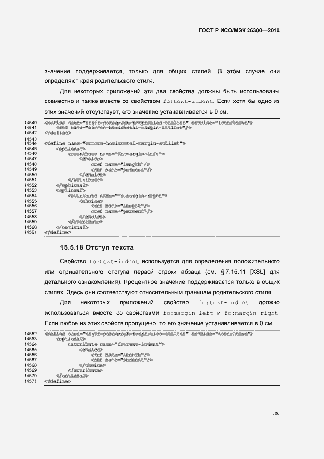 Страница 736 ГОСТ Р ИСО/МЭК 26300-2010