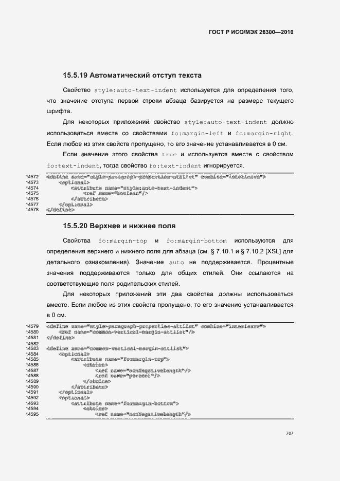 Страница 737 ГОСТ Р ИСО/МЭК 26300-2010