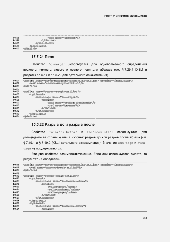 Страница 738 ГОСТ Р ИСО/МЭК 26300-2010