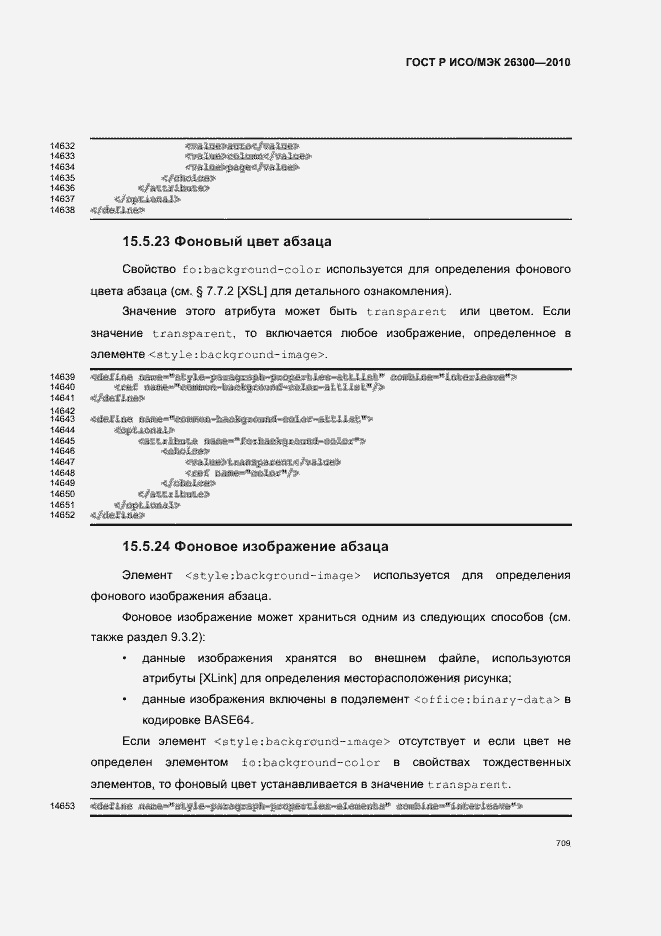 Страница 739 ГОСТ Р ИСО/МЭК 26300-2010
