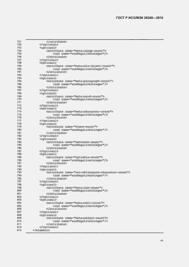 Страница 74 ГОСТ Р ИСО/МЭК 26300-2010
