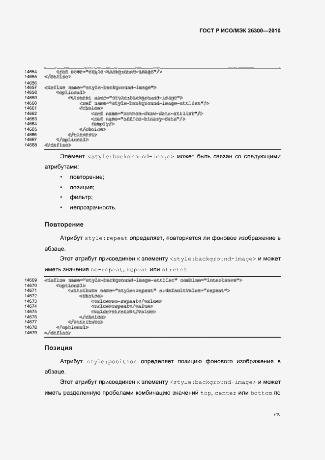 Страница 740 ГОСТ Р ИСО/МЭК 26300-2010