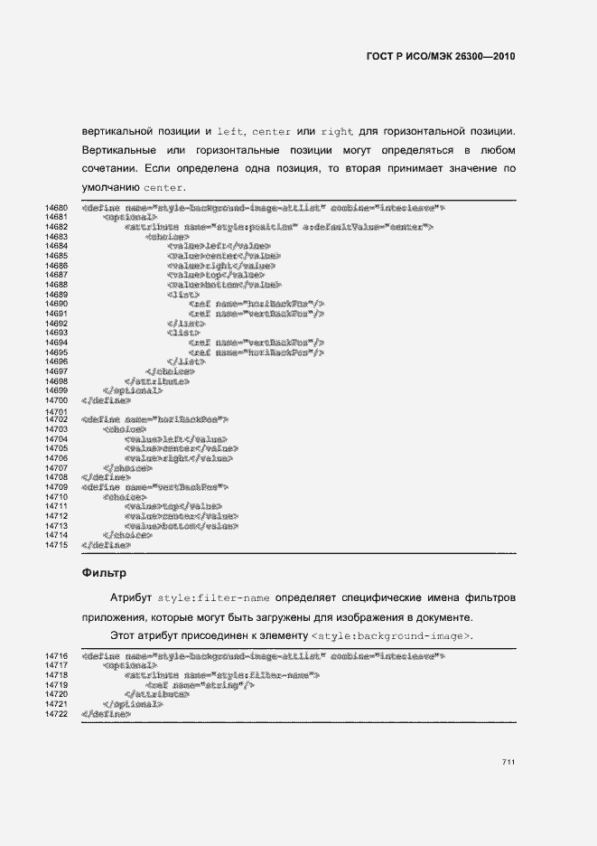 Страница 741 ГОСТ Р ИСО/МЭК 26300-2010