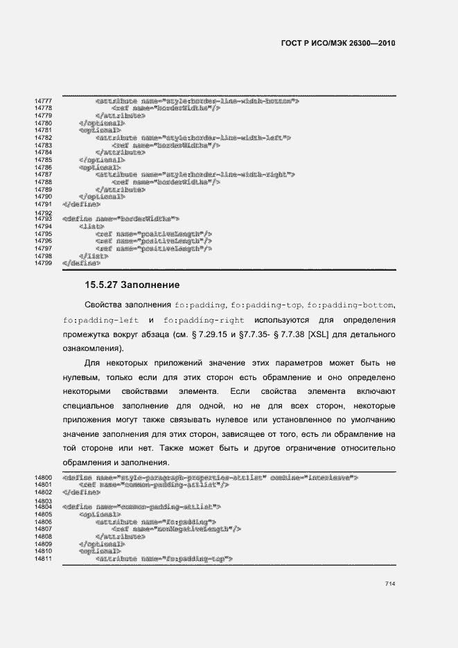 Страница 744 ГОСТ Р ИСО/МЭК 26300-2010