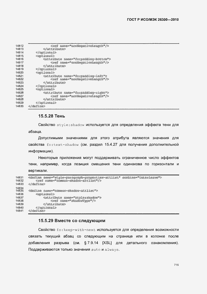 Страница 745 ГОСТ Р ИСО/МЭК 26300-2010