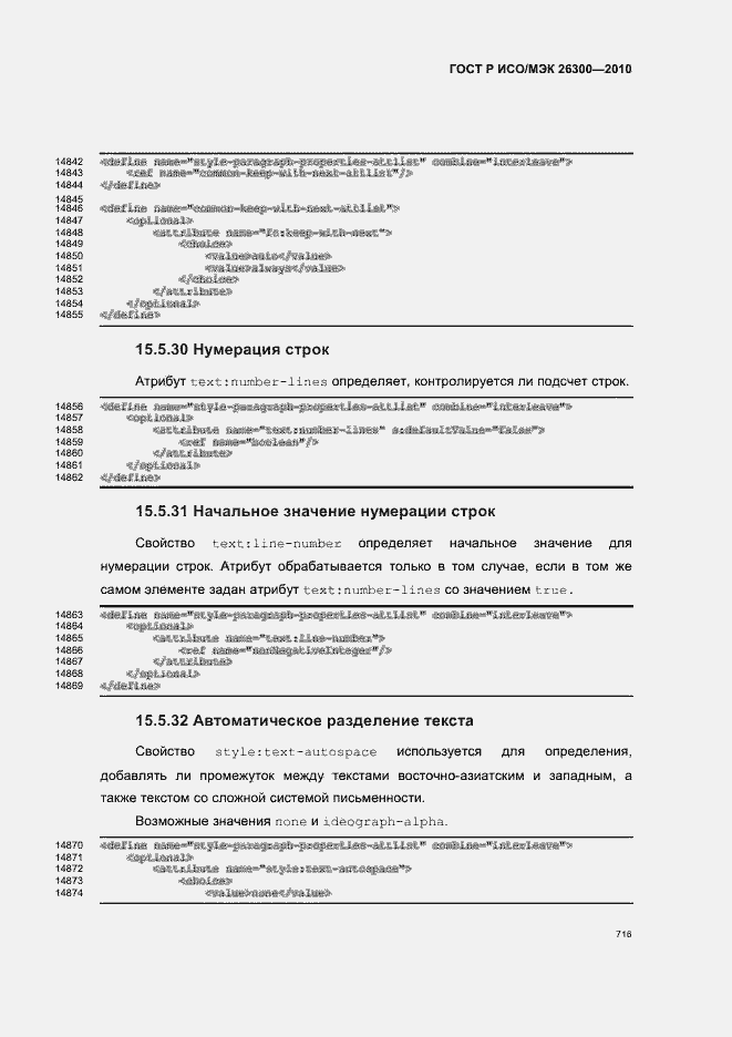 Страница 746 ГОСТ Р ИСО/МЭК 26300-2010