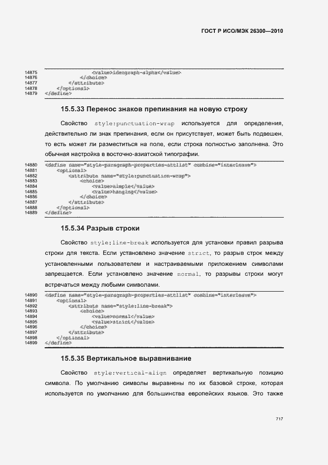 Страница 747 ГОСТ Р ИСО/МЭК 26300-2010