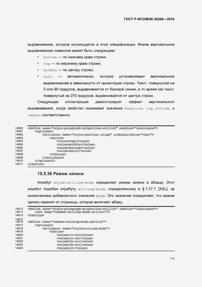 Страница 748 ГОСТ Р ИСО/МЭК 26300-2010