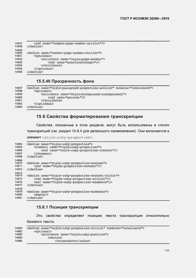 Страница 750 ГОСТ Р ИСО/МЭК 26300-2010
