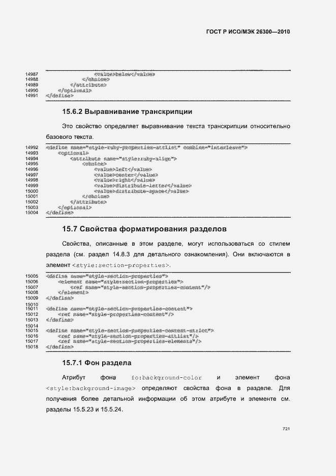 Страница 751 ГОСТ Р ИСО/МЭК 26300-2010